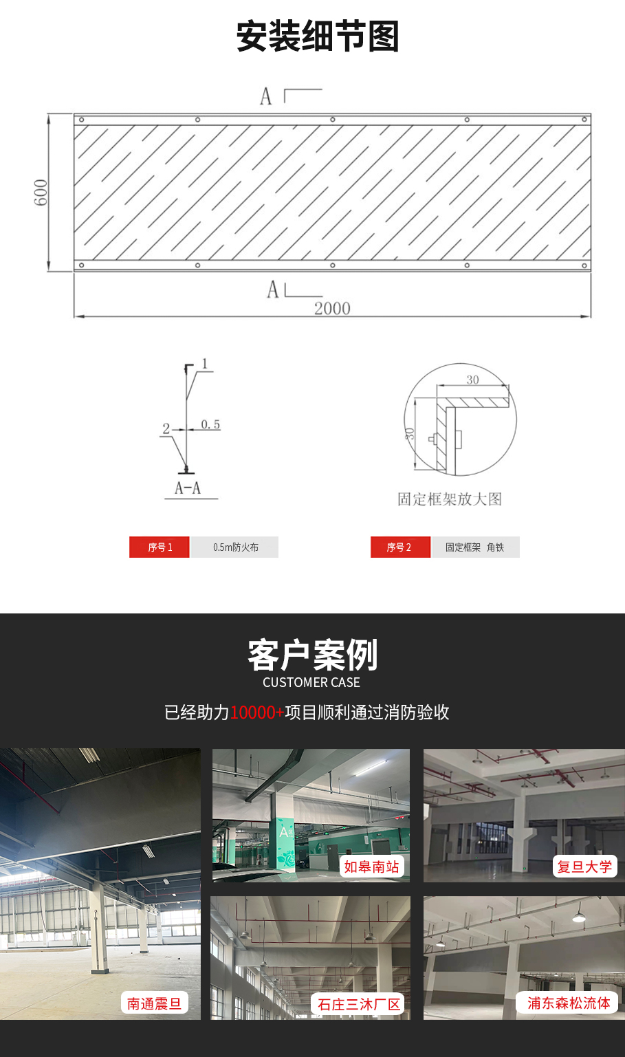 固定挡烟垂壁